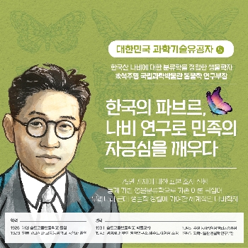 한국의 파브르, 나비 연구로 민족의 자긍심을 깨우다 - ⑤ 故 석주명