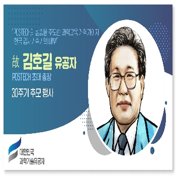 [추모] 故김호길 유공자 30주기 추모행사