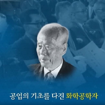 '대한민국과학기술유공자' 6편 -안동혁-