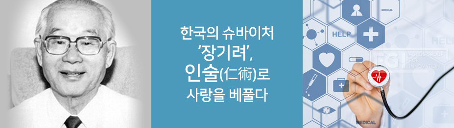 한국의 슈바이처 ‘장기려’…인술(仁術)로 사랑을 베풀다