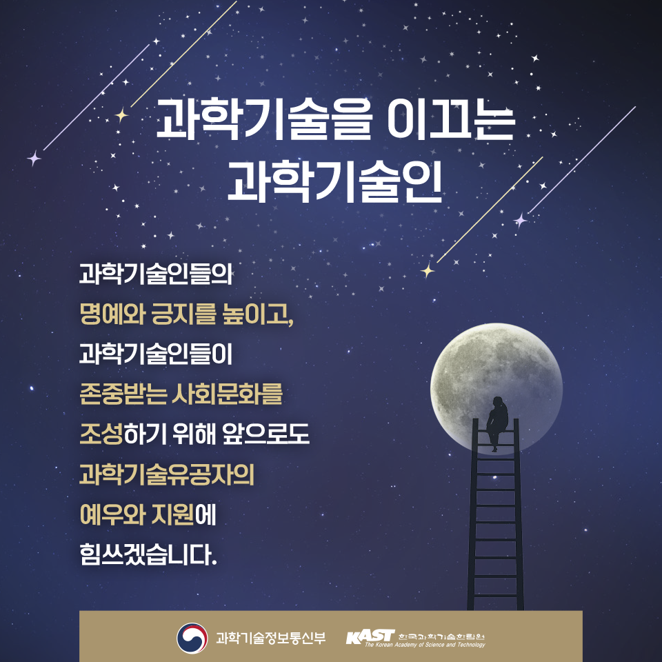 한국과학기술한림원_2024년도 과학기술유공자 지정과 예우 카드뉴스06.png 이미지입니다.