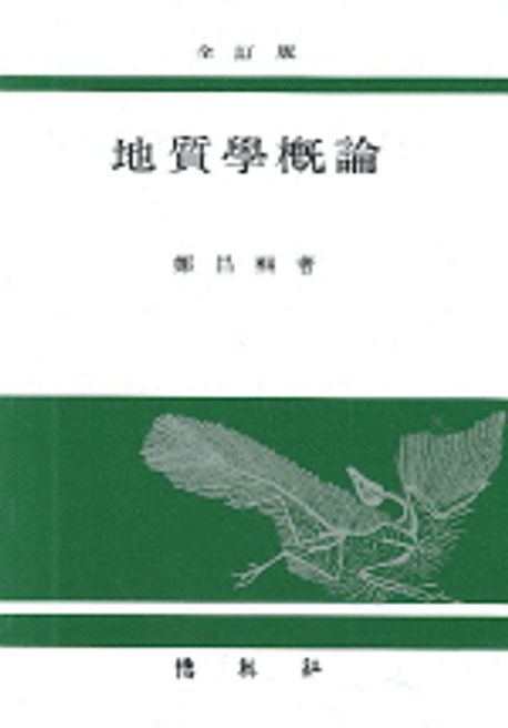 2) 지질학개론.jpg 이미지입니다.