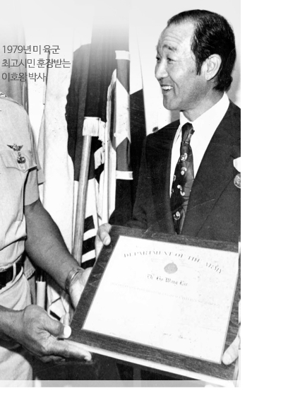 20180525_001106_1979년 미 육군 최고시민 훈장받는 이호왕.jpg 이미지입니다.