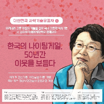 한국의 나이팅게일, 50년간 이웃을 보듬다 - ④ 故 김수지