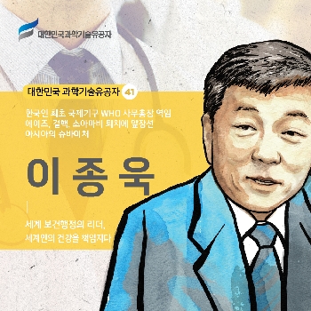 한국인 최초 국제기구 WHO 사무총장 역임 이종욱