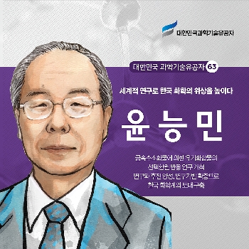 세계적 연구로 한국 화학의 위상을 높이다