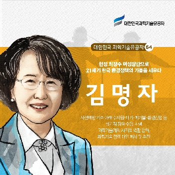 헌정 최장수 여성장관으로 21세기 한국 환경정책의 기틀을 세우다