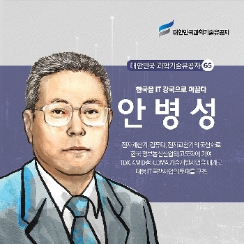 한국을 IT 강국으로 이끌다