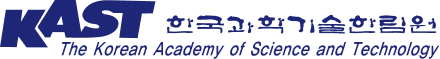 한국과학기술한림원