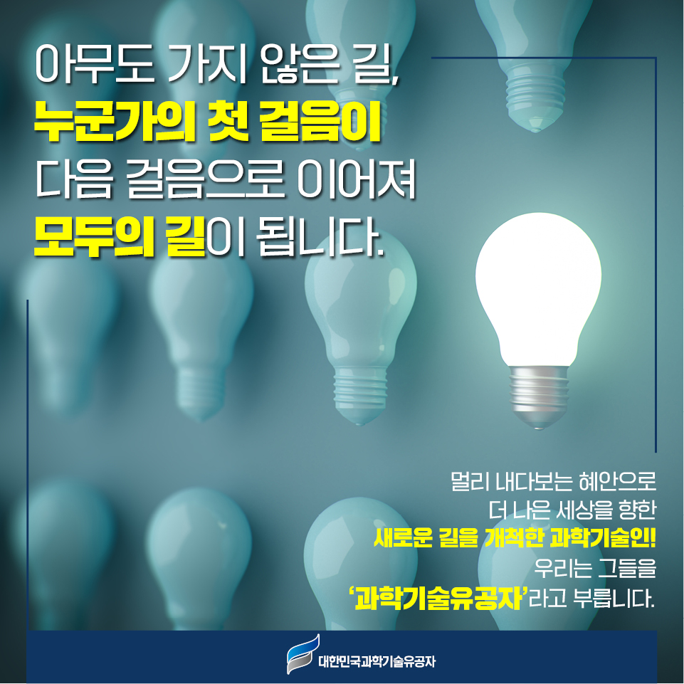 한국과학기술한림원_2023년도 과학기술유공자 지정과 예우 카드뉴스_2.jpg 이미지입니다.