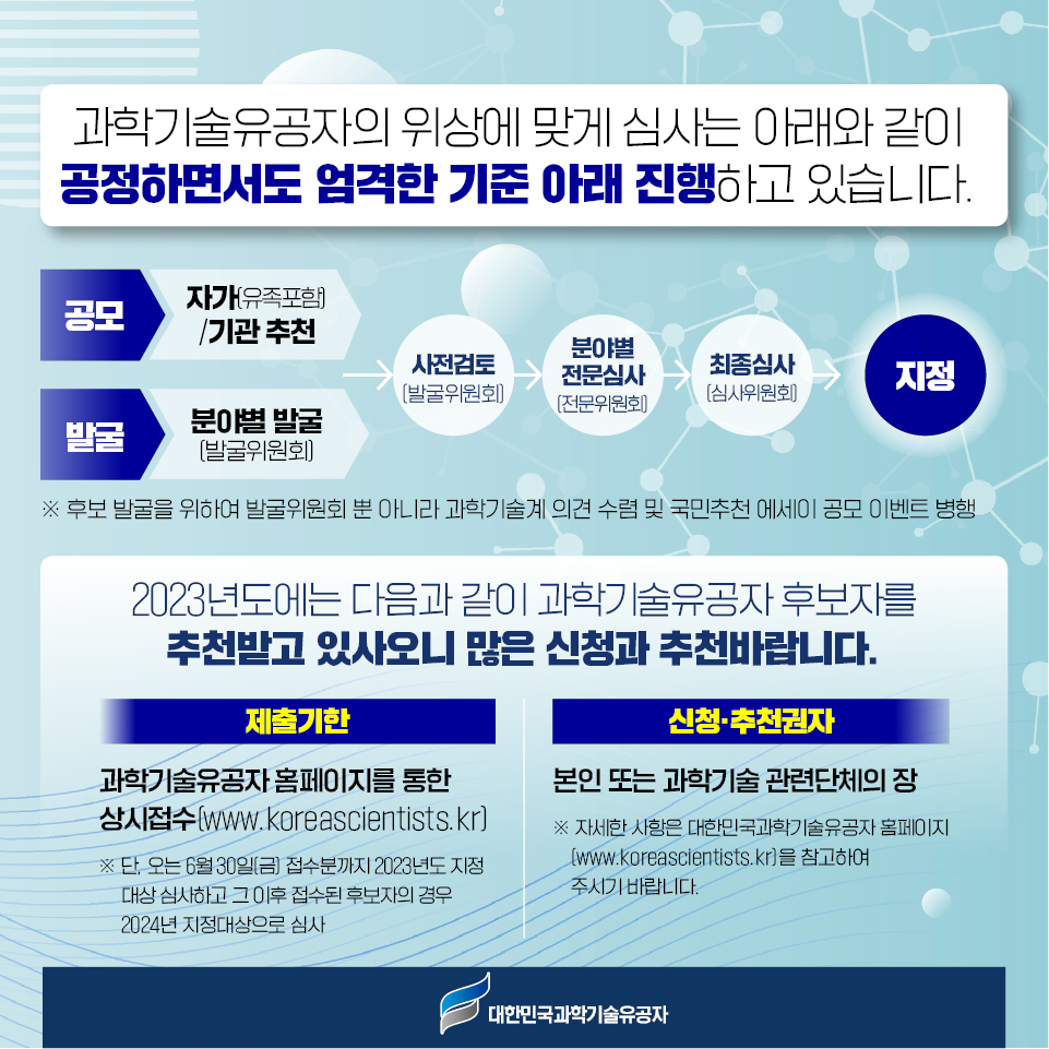한국과학기술한림원_2023년도 과학기술유공자 지정과 예우 카드뉴스_5.jpg 이미지입니다.