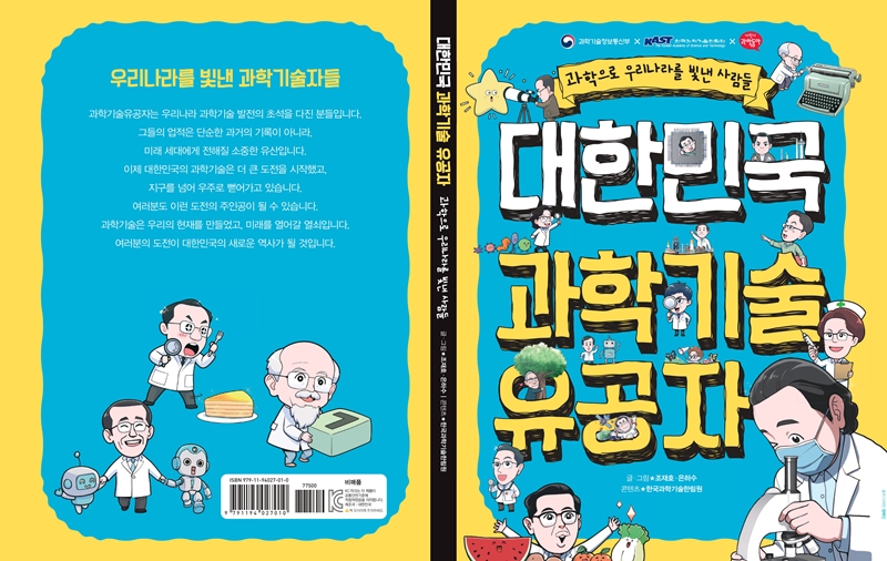 단행본-과학기술유공자-표지-수정6_최종_page-0001-편집2.jpg 이미지입니다.