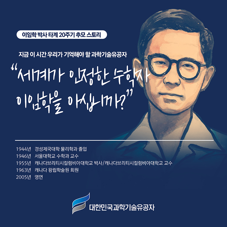 이임학 추모 카드뉴스1.jpg 이미지입니다.