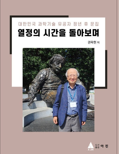 권욱현_열정의 시간을 돌아보며.png 이미지입니다.