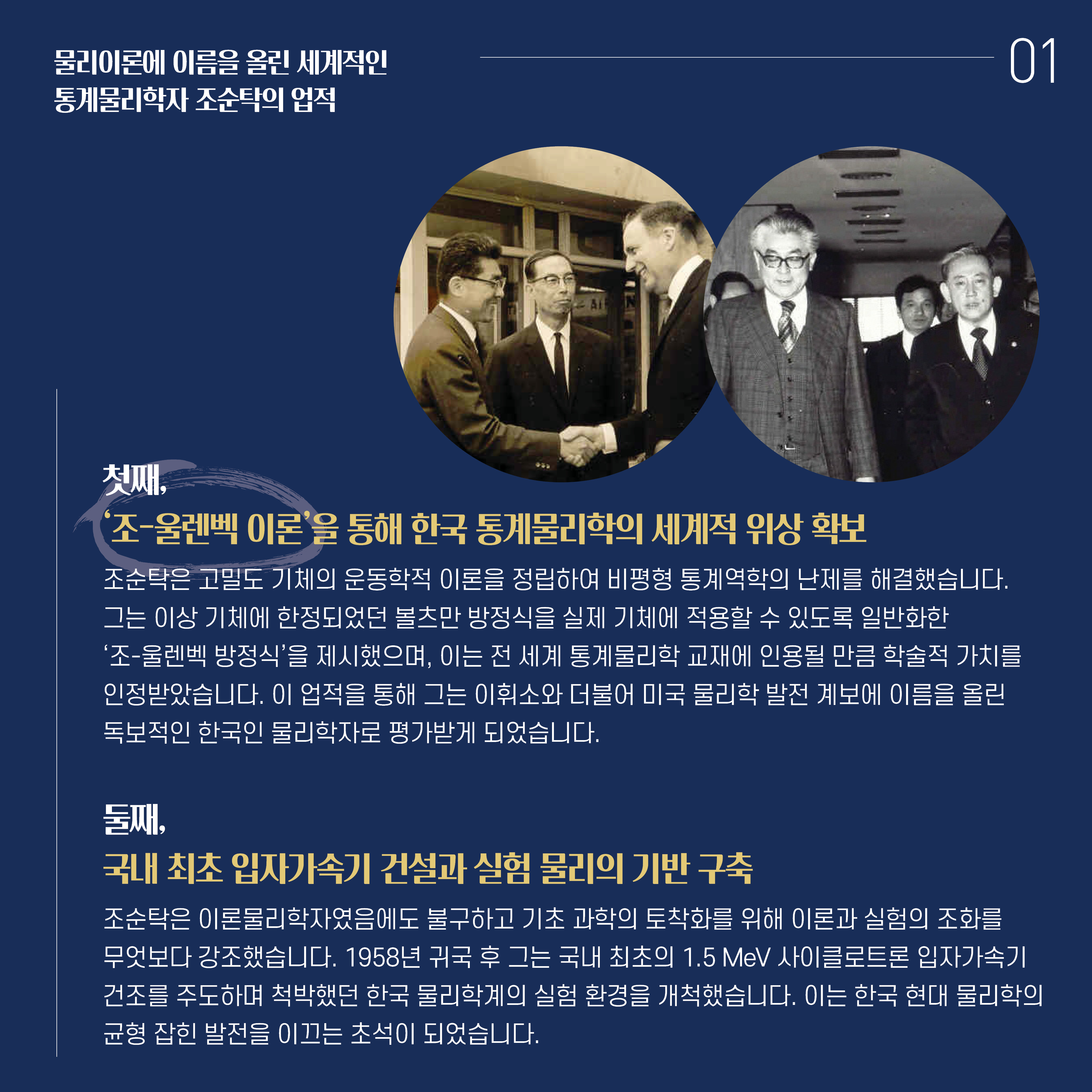 추모카드뉴스_조순탁 유공자2.jpg 이미지입니다.
