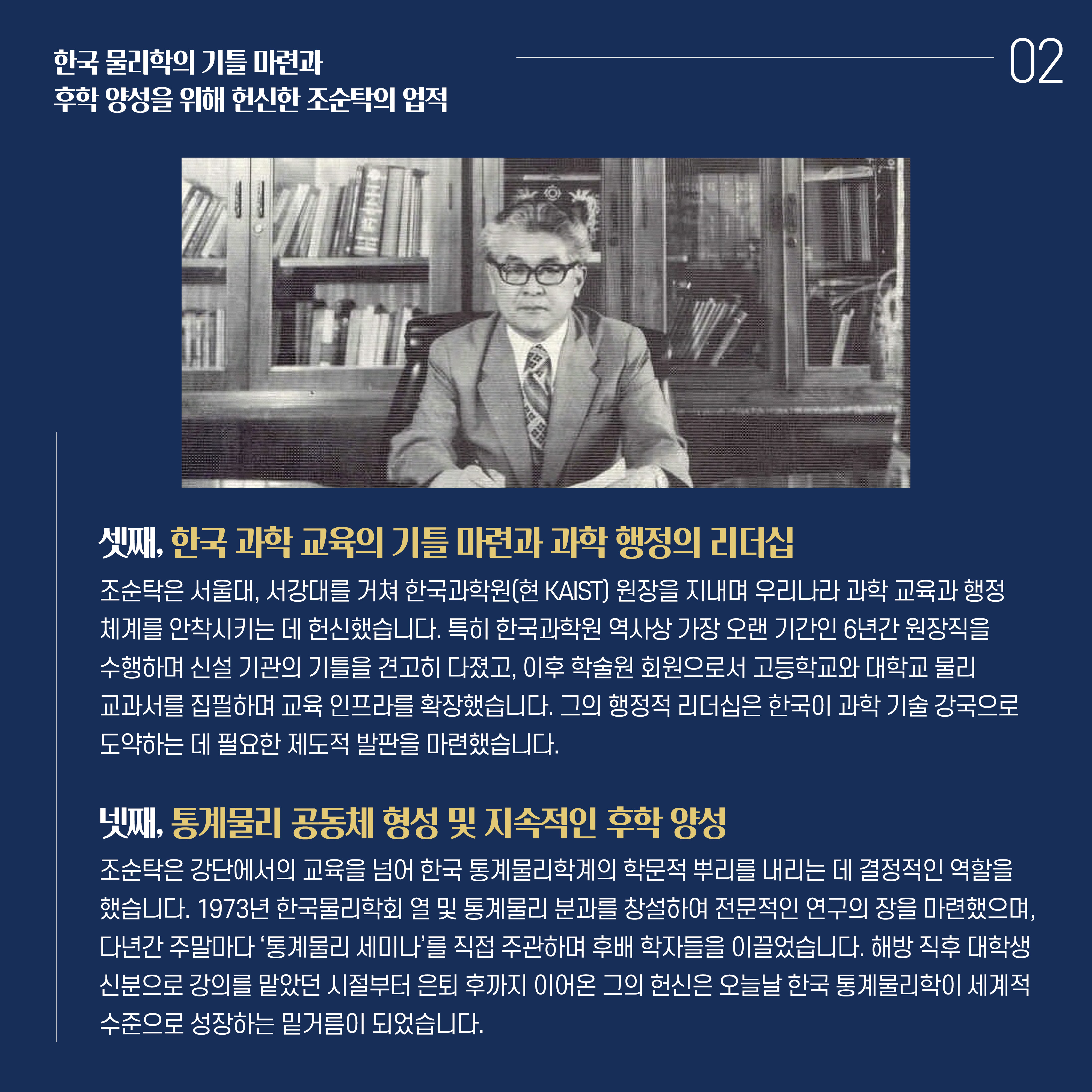 추모카드뉴스_조순탁 유공자3.jpg 이미지입니다.