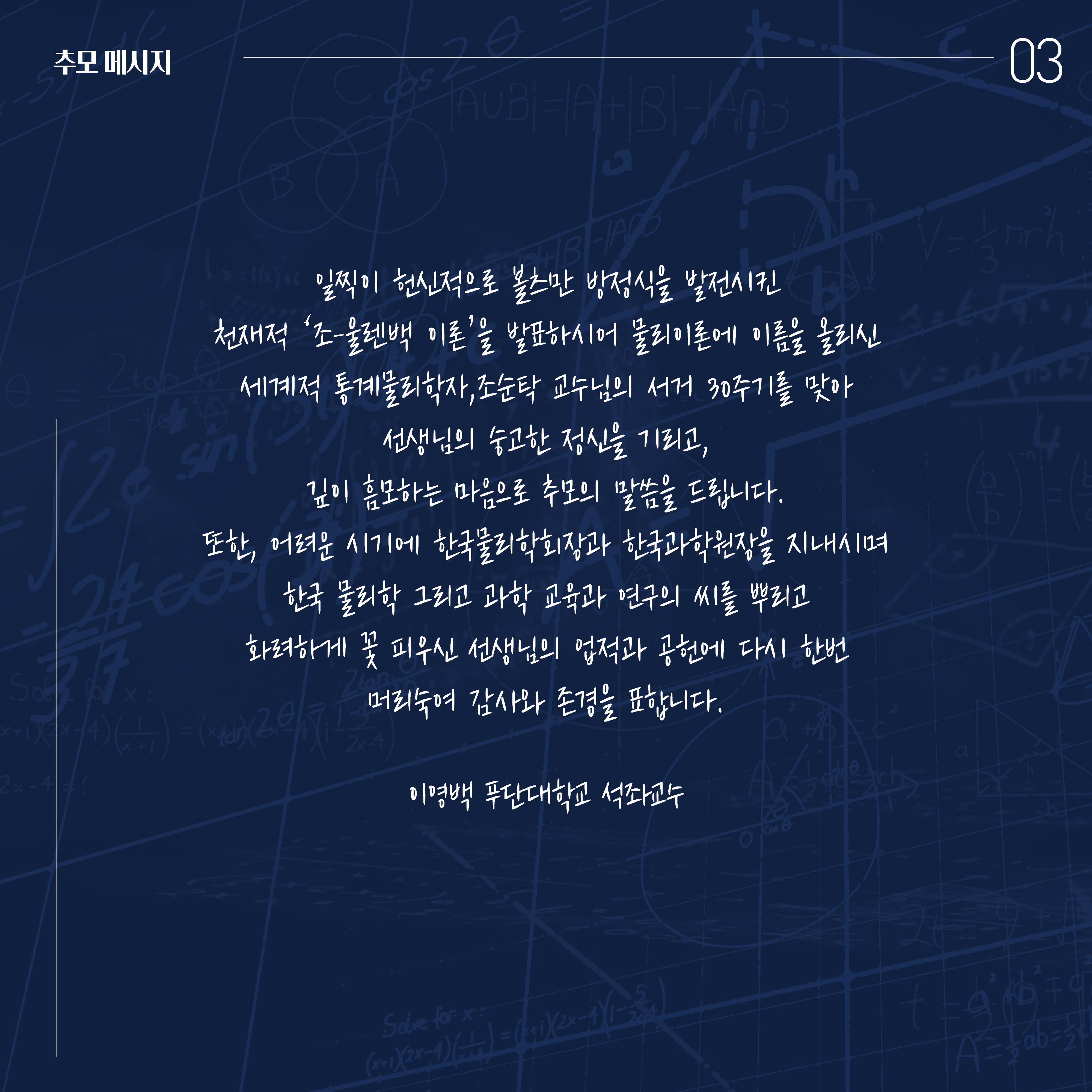 추모카드뉴스_조순탁 유공자4.jpg 이미지입니다.