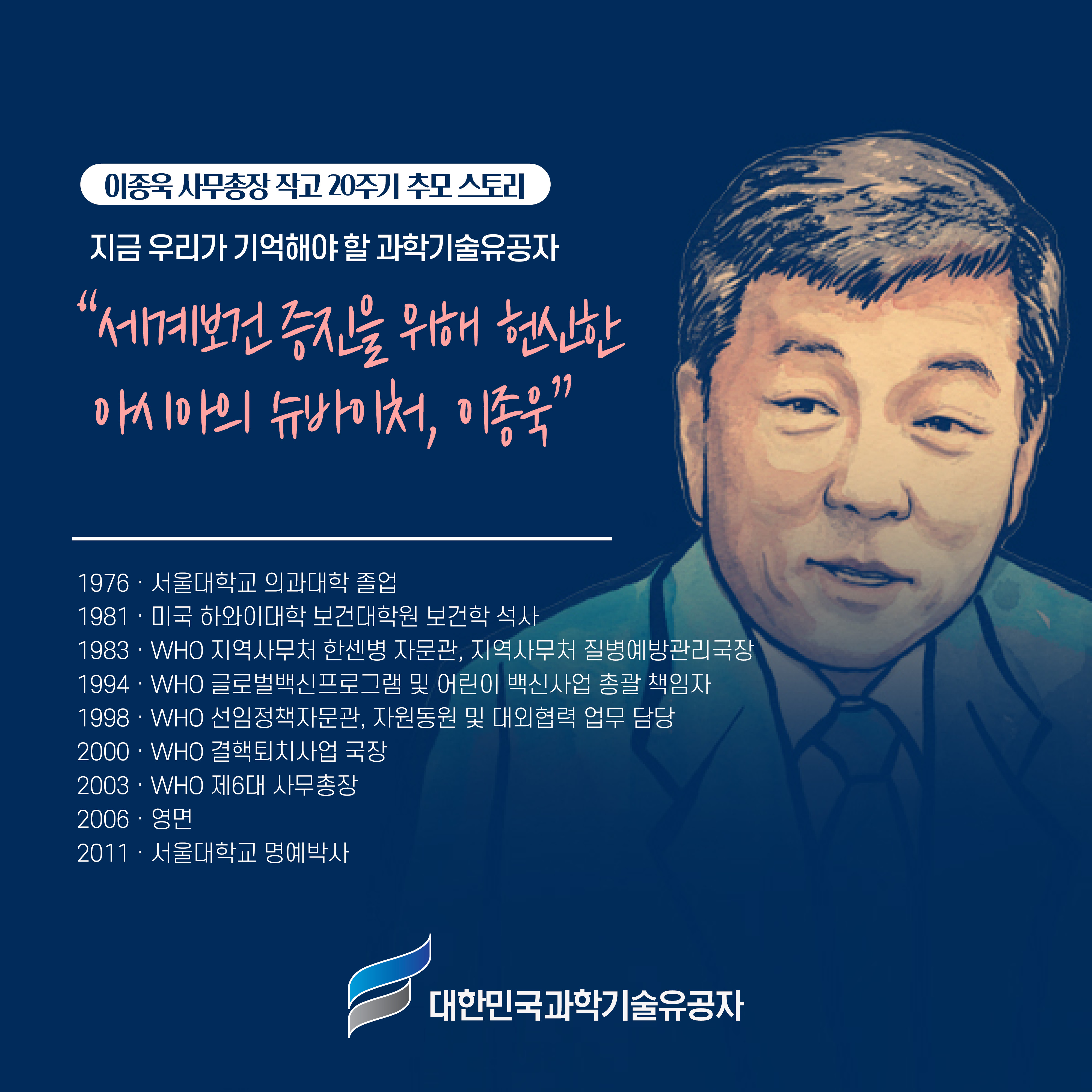 추모카드뉴스_이종욱 유공자.jpg 이미지입니다.