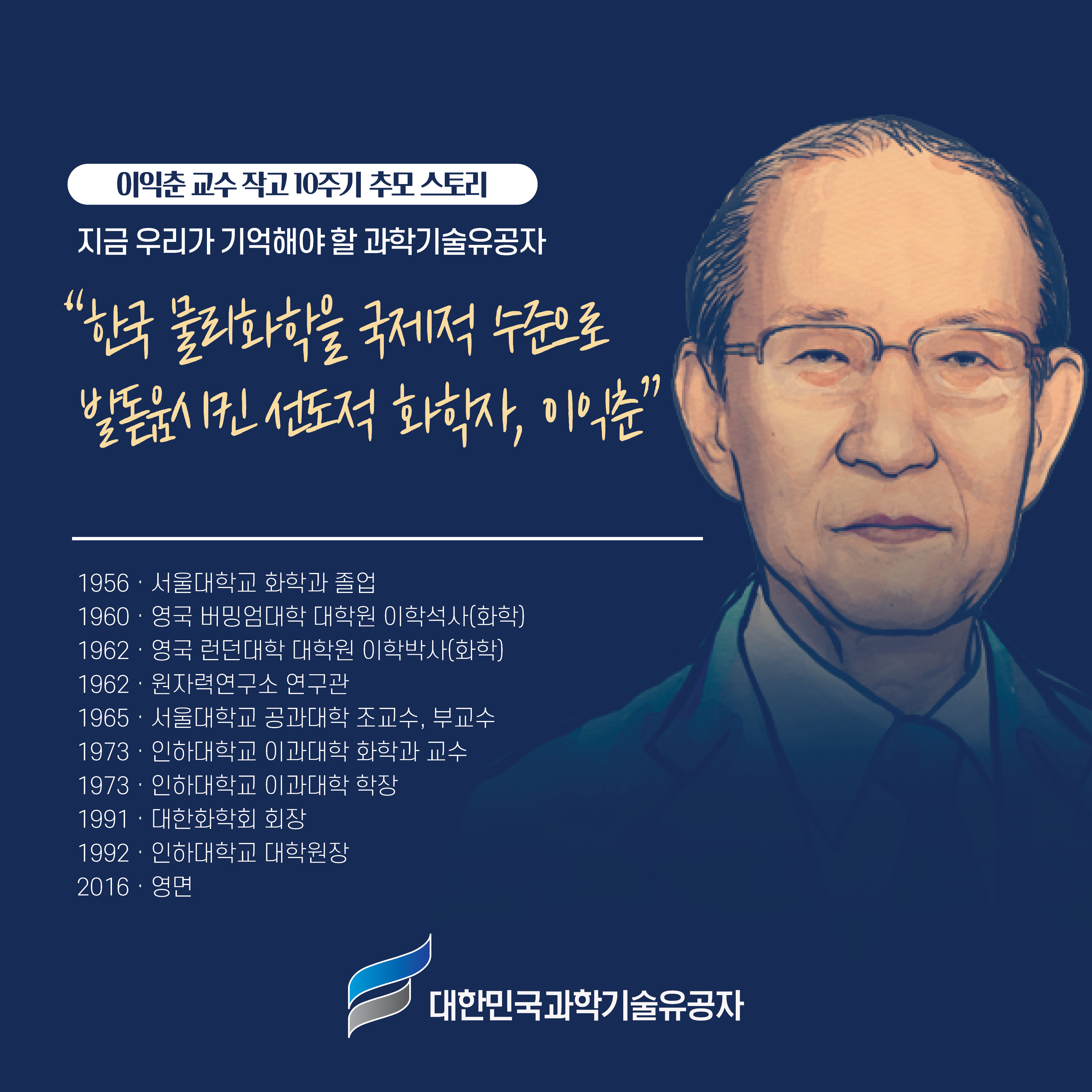 추모카드뉴스_이익춘 유공자1.jpg 이미지입니다.