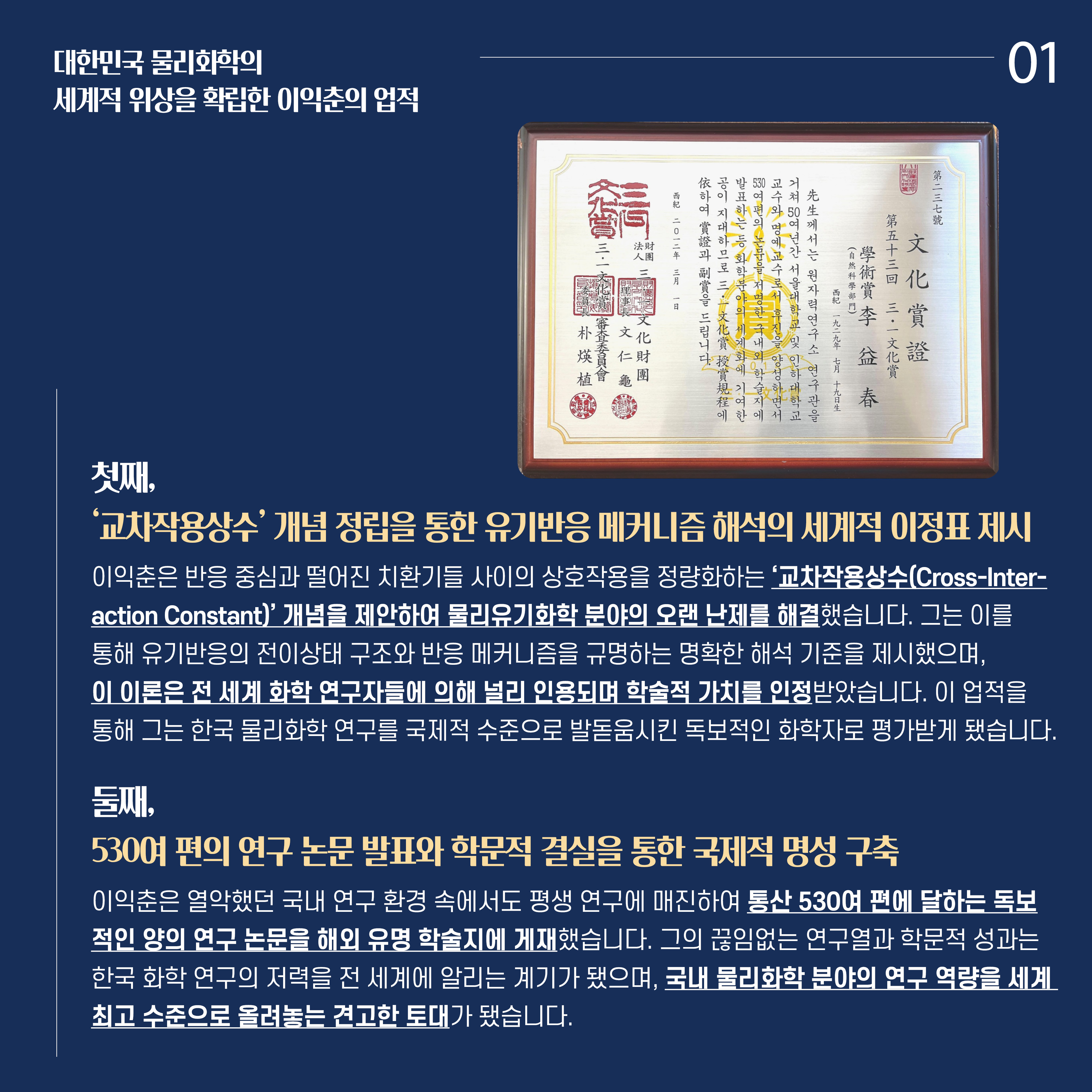 추모카드뉴스_이익춘 유공자2.jpg 이미지입니다.