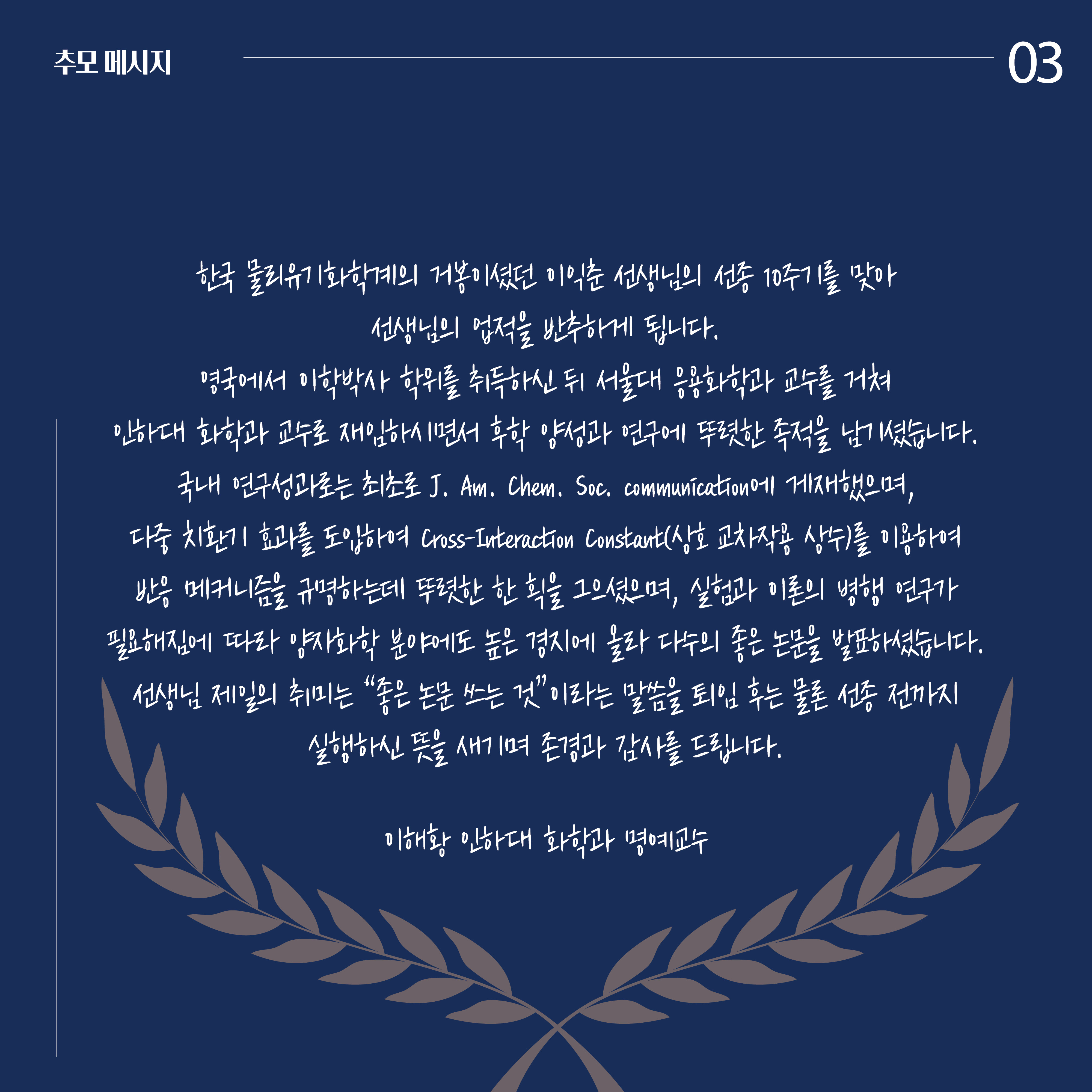 추모카드뉴스_이익춘 유공자4.jpg 이미지입니다.