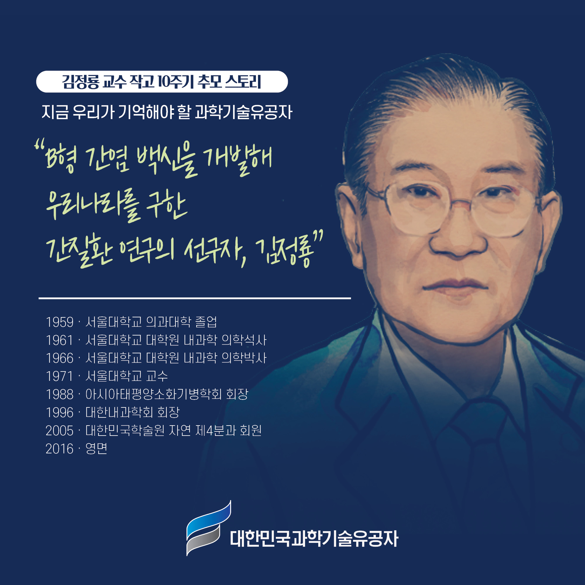 추모카드뉴스_김정룡 유공자.jpg 이미지입니다.